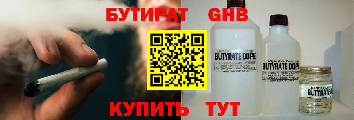 БУТИРАТ  БУТИРАТ BDO  Вход с VPN  Великий Новгород 