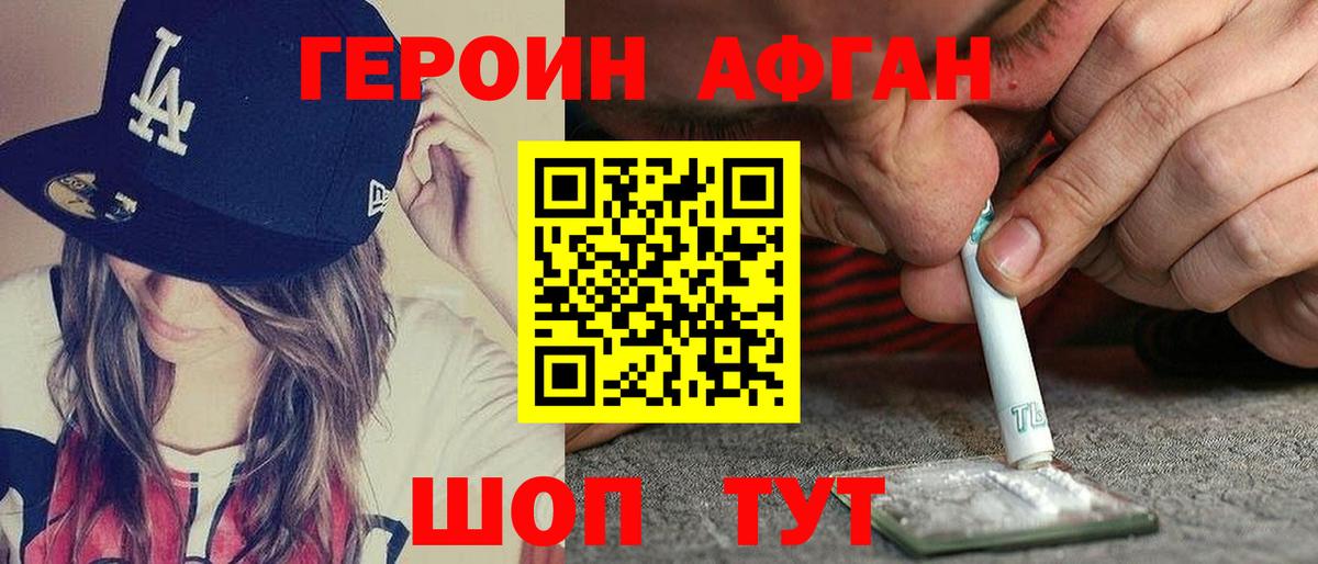 ГЕРОИН  ГЕРОИН афганец  Вход с VPN  Великий Новгород 